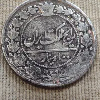 سکه مظفر الدین شاه