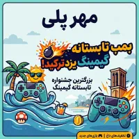 جشنواره تابستانه نصب بازی در «مهر پلی» شروع شد