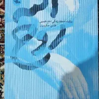 کتاب روح الله