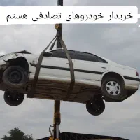 پارس ۹۹معاوضه تصادفی شما