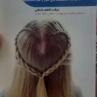 کتاب اموزش بافت مو