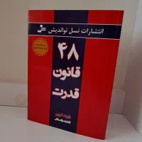 ۴۸ واژه قدرت|کتاب و مجله ادبی|قم, لسانی|دیوار