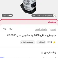 جاروبرقی سطلی 2400وات مدل شروین مدل 3500-vc