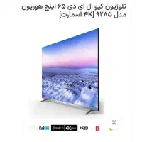 تلویزیون ۶۵اینچ هوریون