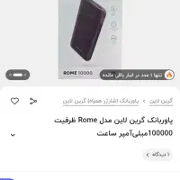 پاور بانک Green Lion Rome 10000|لوازم جانبی موبایل و تبلت|مشهد, فلسطین|دیوار