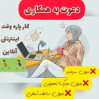 همکاری غیر حضوری در روبیکا