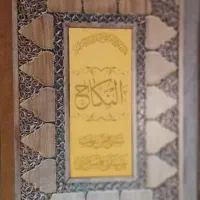 ست معرق و چرم دفترچه عقدو قرآن وصندوقچه طلا