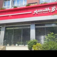 155متر-مغازه-بر-ستارخان-سه-راه-تهران-ویلا