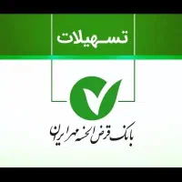 (وام) خرید و فروش امتیاز وام
