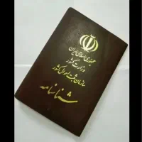 شناسنامه گم کردم، سهرابی