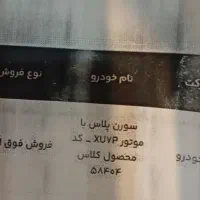 حواله خودرو سمند سورن