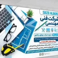 همکار دفتر ساختمانی
