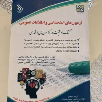 کتاب ازمون استخدامی
