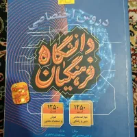 کتاب فرهنگیان