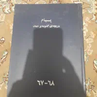 فروش مجله علمی ادبی پیام