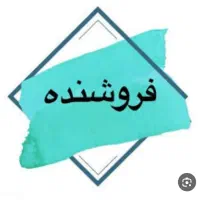 فروشنده آقا