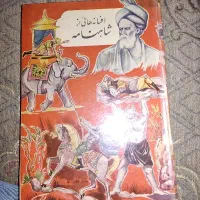 شاهنامه 54ساله