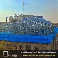 ساخت و اضافه طبقه اداری و سازمانی با سازه LSF