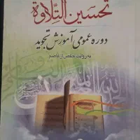 کتاب قران