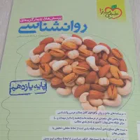 کتاب تست انسانی|کتاب و مجله آموزشی|تربت‌حیدریه, ترمینال|دیوار