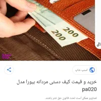 کیف مدارک گم شده