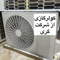 کولرگازی۱۸هزار اقتصادی و وارداتی