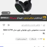 یک هدست عالی خریدم ۲ بار استفاده کردم|قطعات و لوازم جانبی رایانه|بجنورد, |دیوار