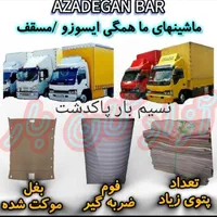 خدمات باربری اسباب کشی نسیم بارپاکدشت اطراف ونقاط|خدمات حمل و نقل|پاکدشت, |دیوار
