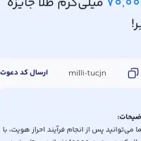 کد دعوت میلی milli-tucjn