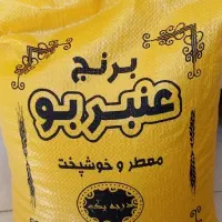 برنج عبربو به قیمت عمده