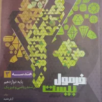 فرمول بیست هندسه و هویت دوازدهم