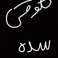 طوقی نر سده