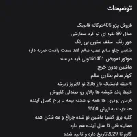 فروش پژو 405دوگانه فابریک