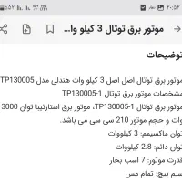 موتور برق|ابزارآلات|تربت‌حیدریه, دیزقند|دیوار