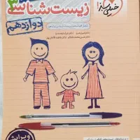 زیست شناسی دوازدهم «خیلی سبز»