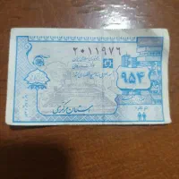 پول کاغذی قدیمی