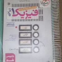 کتاب فیزیک خیلی سبز دهم رشته ریاضی