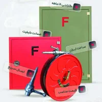 تولید کننده جعبه های مورد تایید سازمان آتش‌نشانی