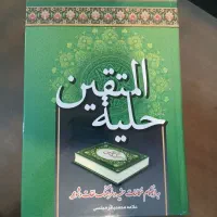 فروش انواع کتاب های سلفون مذهبی،تاریخی،ادبی و..|کتاب و مجله مذهبی|قم, شاه احمد قاسم|دیوار