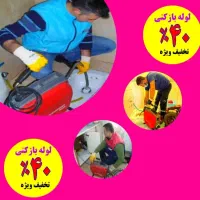 لوله بازکن تخلیه چاه فنرزدن در20دقیقه قم پردیسان|خدمات پیشه و مهارت|قم, نیروگاه|دیوار