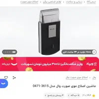 ریش تراش وال اصلی سفارش امارات - به قیمت ترب|آرایشی، بهداشتی، درمانی|بستک, |دیوار