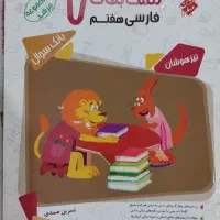 کتاب های کمک درسی مرشد هفتم|کتاب و مجله آموزشی|اهواز, فرهنگ شهر|دیوار