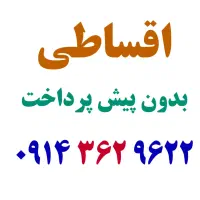 سیمکارت ۰۹۱۴۳۶۲۹۶۲۲ ( اقساطی ۳ ماهه )|سیمکارت|خوی, |دیوار