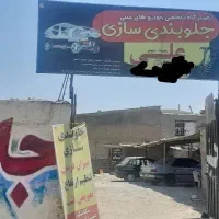 جلوبندی سازی علی