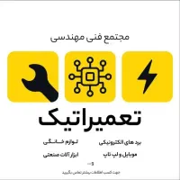 تعمیرات لوازم خانگی اسلامشهر تعمیرگاه لوازم خانگی