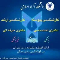 اخذ مدارک تحصیلی