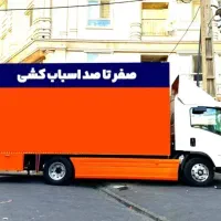 اتوبار اسباب چی بار شمال غرب شرق تهران|خدمات حمل و نقل|تهران, میرداماد|دیوار