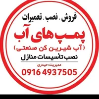 جوشکاری .نصب.تاسیسات منازل