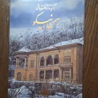 کتاب های برگزیده آثار نقاشی هنرمندان|کتاب و مجله آموزشی|تهران, دانشگاه شریف|دیوار