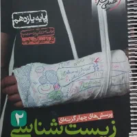 کتاب تست زیست شناسی خیلی سبز یازدهم